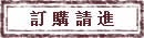 古代若狹塗 筷子 磯時雨 [23cm]