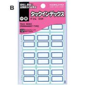 索引標籤貼紙 (紙製品)