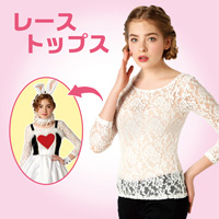 レーストップス Ladies (ホワイト)/ パーティコスチューム