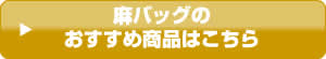 バッグ一覧こちら