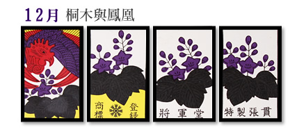 12月