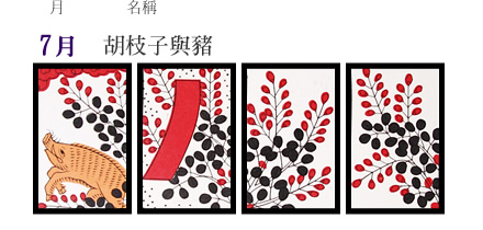 7月