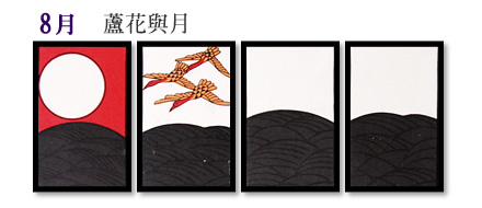 8月