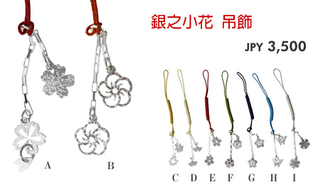 銀之小花 吊飾