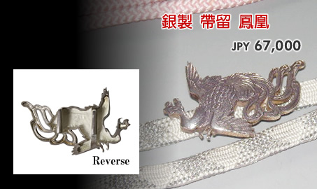 銀製 帶留 鳳凰