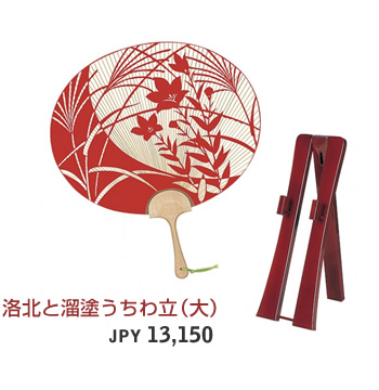洛北と溜塗うちわ立(大) JPY 12,500