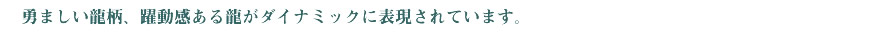 龍