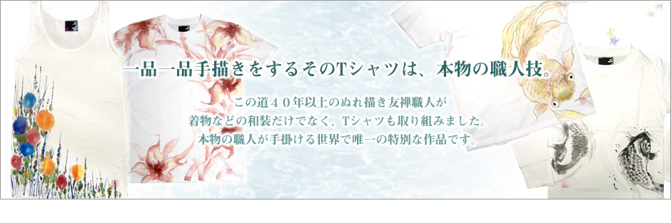 一品一品手描きをする