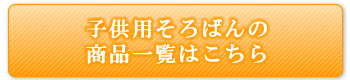 子供用そろばんの商品一覧はこちら