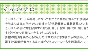 そろばんとは