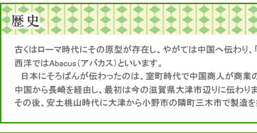 歴史