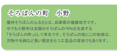 そろばんの町　小野